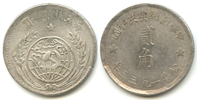 Chinese Soviet 20 Cent