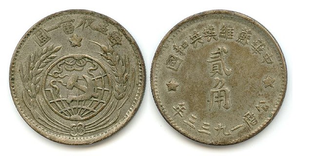 Chinese Soviet 20 Cent