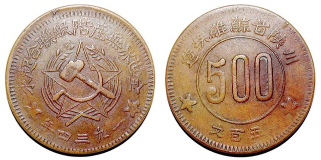 SZECHUAN SHENSI SOVIET~500 Cash (Type 3) 1934