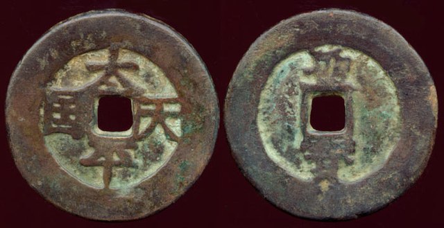Tai Ping 10 Cash