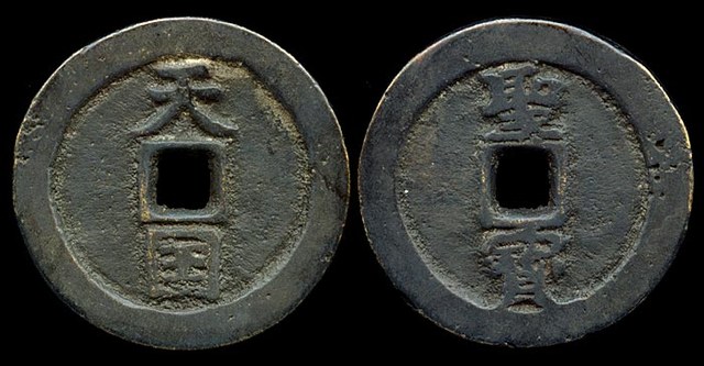 Tai Ping 10 Cash