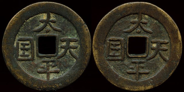 TaiPing 50 Cash w/muled obverse
