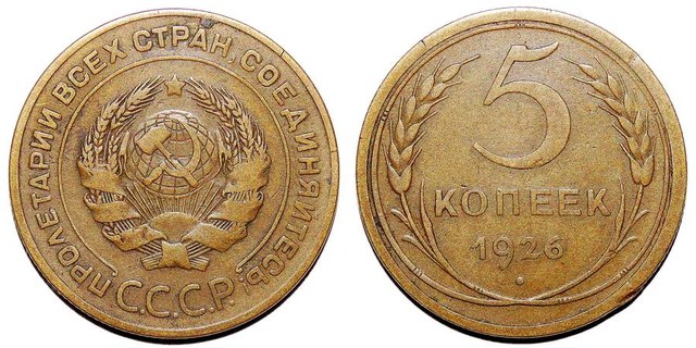 UNION OF SOVIET SOCIALIST REPUBLICS~5 Kopek 1926