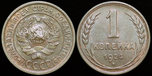 USSR 1 Kopek 1924