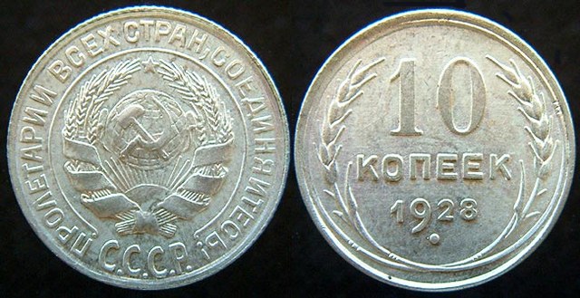 USSR 10 Kopeks 1928