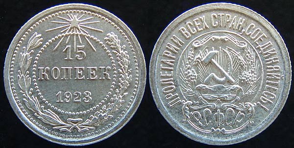 RFSSR 15 K. 1923