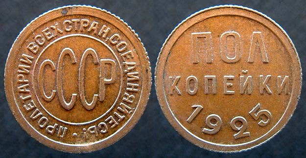 USSR 1/2 Kopek - 1925