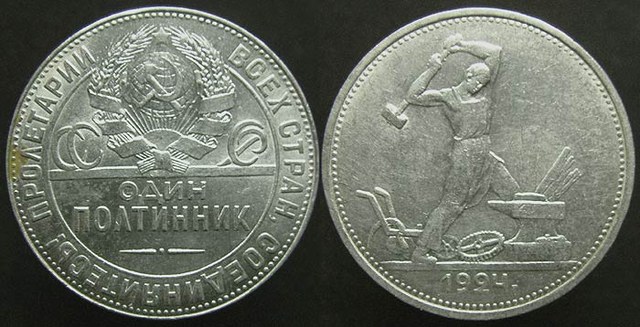 USSR 50 Kopeks 1924