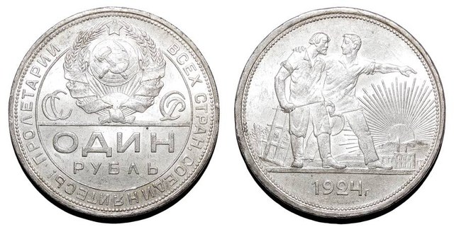 UNION OF SOVIET SOCIALIST REPUBLICS~1 Ruble 1924