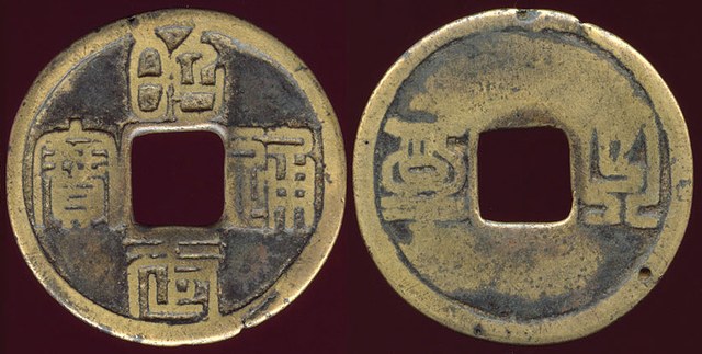 Wu Sangui Seal Script 10 Cash