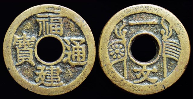 Republic Fukien 1 Cash Wuhan Uprising 1912