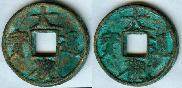 Double obverse Da Guan Tong Bao