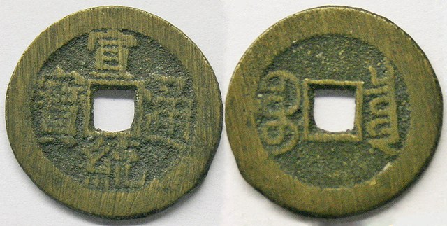 China - Xuantong (Puyi) Cash