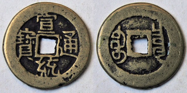China - Xuantong (Puyi) Cash