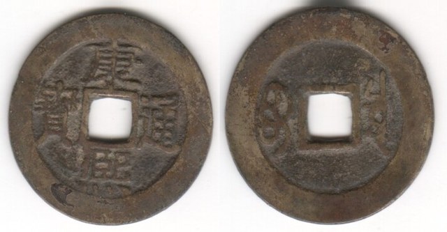 KANG XI TONG BAO (B.O.R.)