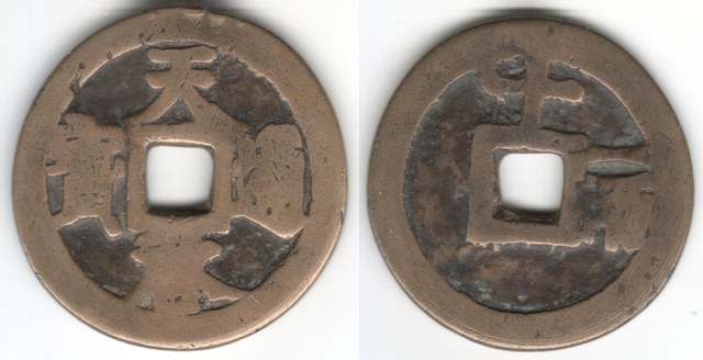 TIAN QI TONG BAO 10 CASH