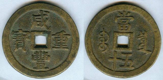 Xian feng - Board of Revenue 50 Cash