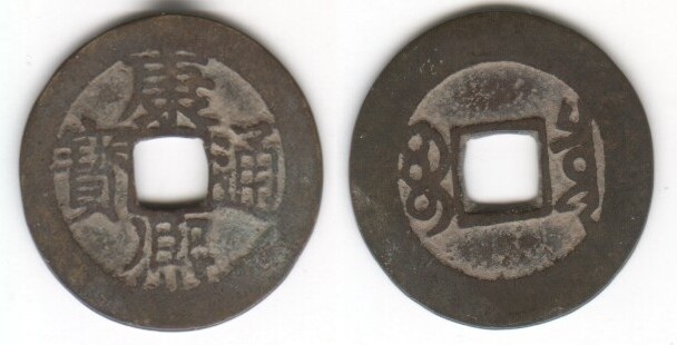 KANG XI TONG BAO (B.O.R)