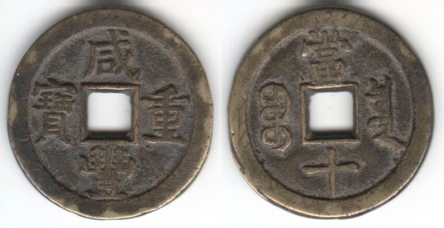XIAN FENG ZHONG BAO 10 CASH