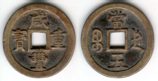 CHENGDE, ZHILI 5 CASH